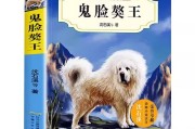 鬼面獒价格,鬼面獒 小说