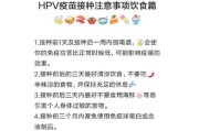 接种疫苗注意事项：接种前后必知的健康提示