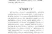 宠物市场调研报告总结(宠物市场调研报告范文)