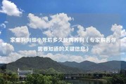 家里狗狗细小死后多久能再养狗（专家解答你需要知道的关键信息）