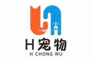 宠物h