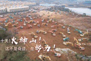 火神山为啥叫火神山,火神山属于什么项目
