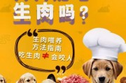狗狗能吃猪肉吗,狗吃生肉吗
