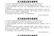 人打狂犬疫苗的正确步骤与注意事项