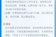 打疫苗后红肿怎么办？如何缓解接种部位不适