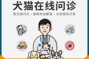 在线咨询宠物医生(免费咨询宠物医生)