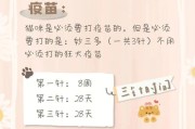 猫咪多大打疫苗(猫咪初次接种疫苗的最佳时机是什么时候)