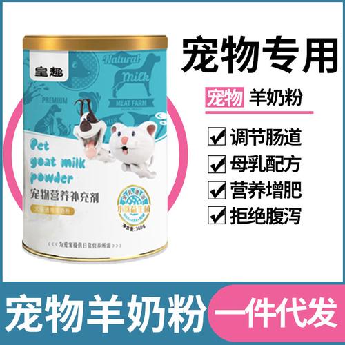 羊奶粉可替代母乳为母犬补充能量,狗狗羊奶粉中的营养价值全面丰富