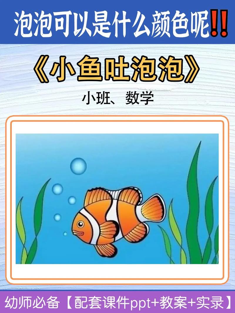 小鱼吐泡泡串词(小鱼吐泡泡怎么回事)