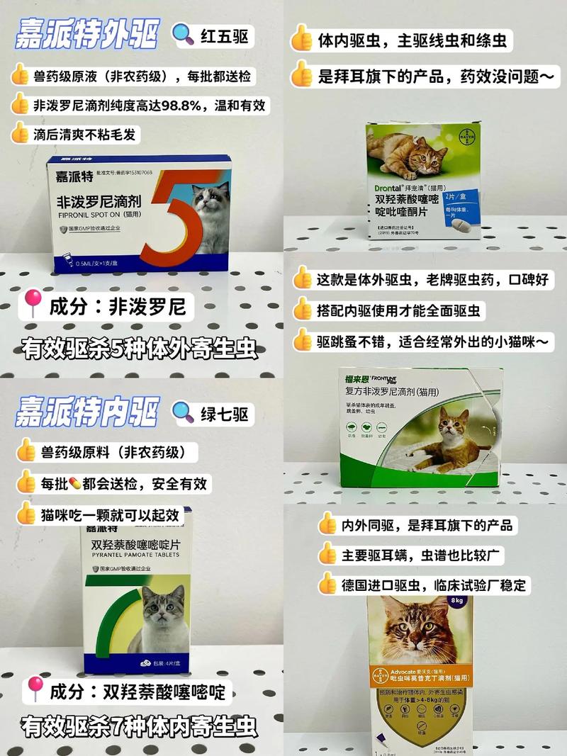猫咪驱虫药哪种好还不贵(猫咪驱虫药哪种好外用)