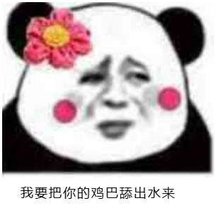 舔鸡