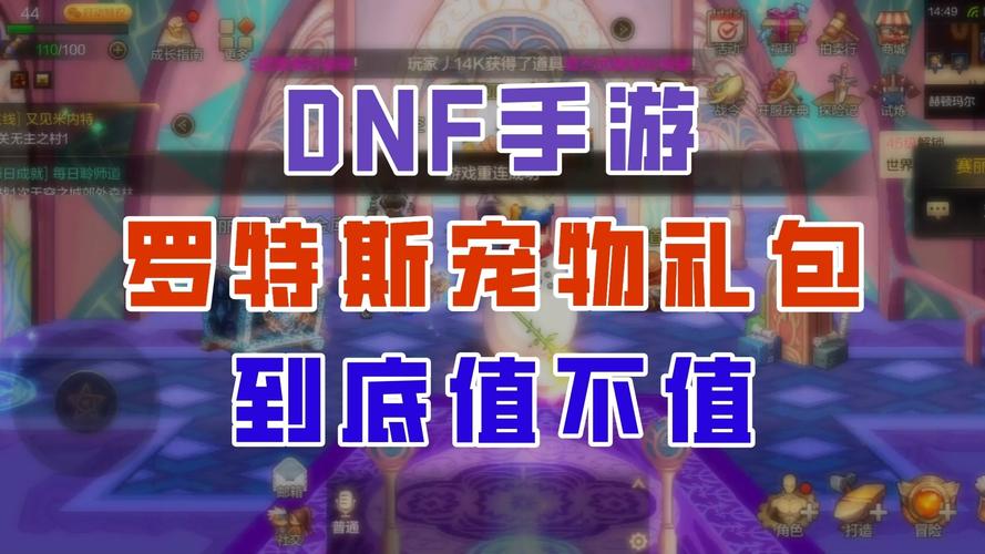 dnf罗特斯宠物饼干(dnf罗特斯宠物怎么进化)