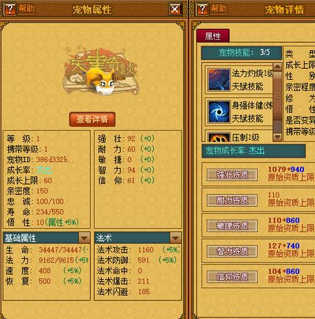 剑三宠物奇缘(宠物奇缘天书选哪个)