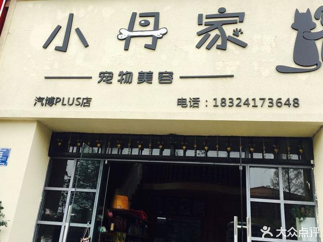 名望宠物医院电话(名望宠物医院渝北旗舰店)