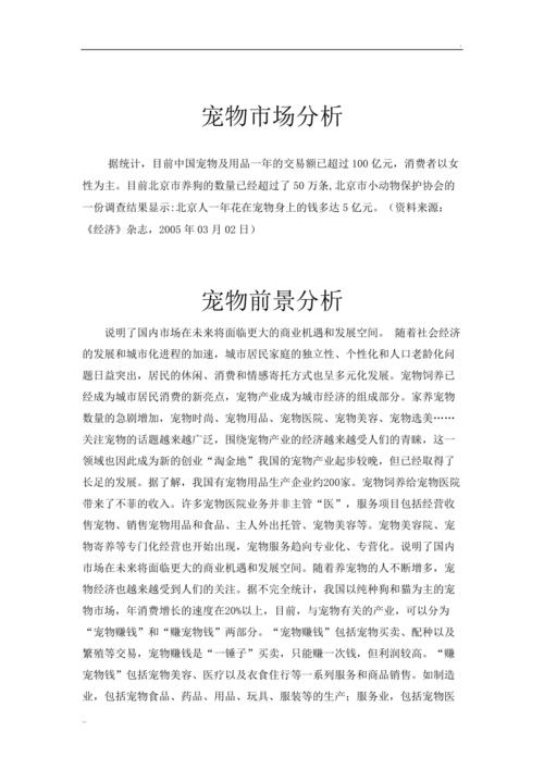 宠物市场调研报告总结(宠物市场调研报告范文)