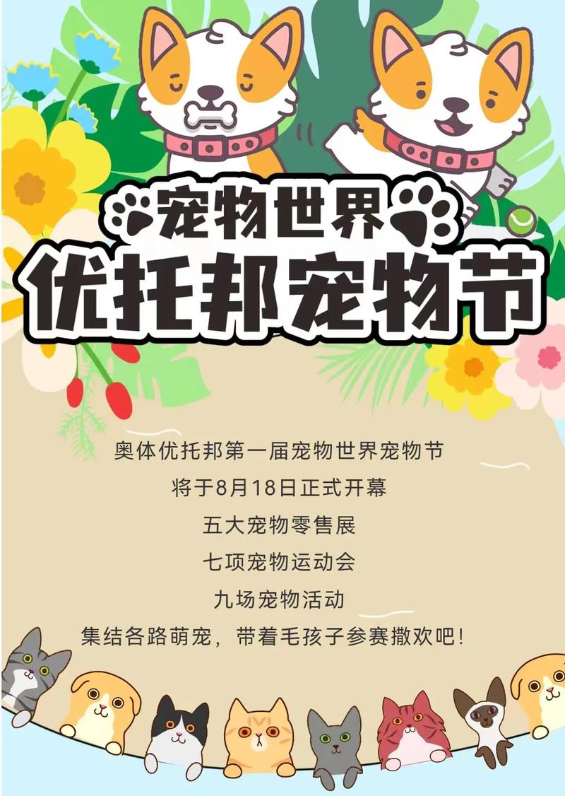 宠物节日(宠物节是什么节)