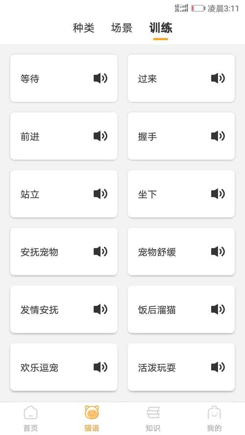 宠物语言翻译器真的还是假的(宠物语言翻译器在线)