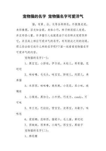 猫咪名字招财可爱吉祥(小猫名字寓意好)