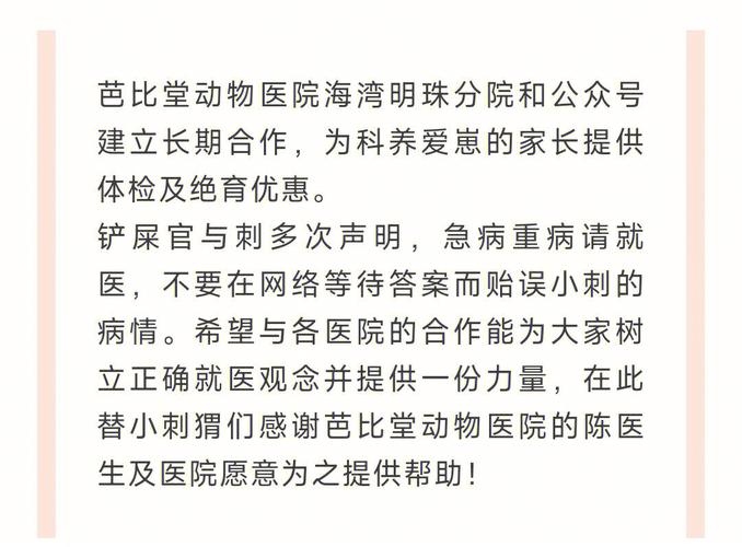 附近宠物医院电话(芭比堂宠物医院电话)