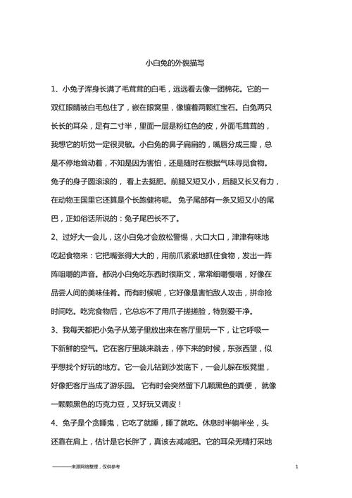 兔子性格温顺怎样描写,兔子性格描写