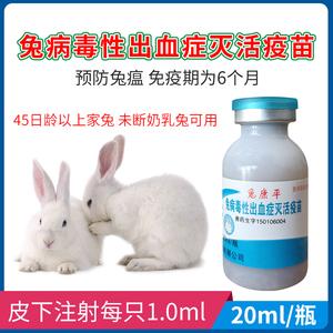 兔子打什么疫苗只打一种可以吗,兔子打什么疫苗好