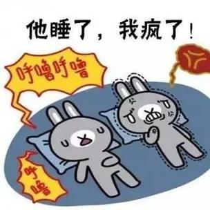 呼噜呼噜毛儿吓不着,呼噜呼噜毛睡不着