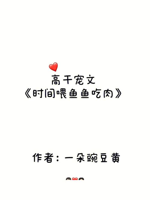 时间喂鱼鱼吃肉免费下载,时间喂鱼鱼吃肉 百度网盘