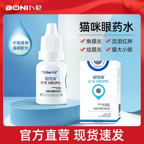 猫咪眼睛发炎可以用人类的眼药水吗,猫咪眼睛发炎用什么眼药水