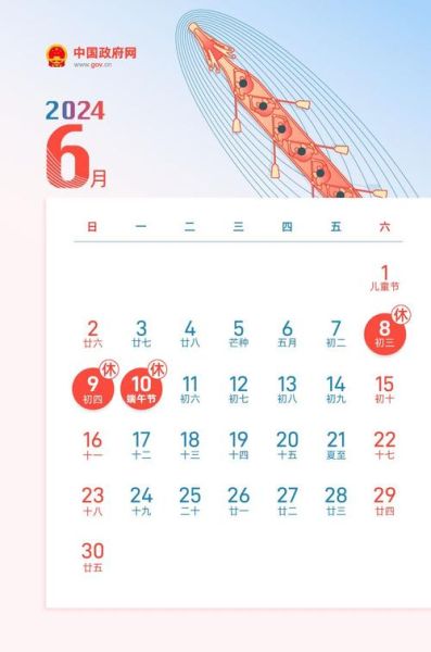 2024年的端午节是几月几日(几月几曰端午节)