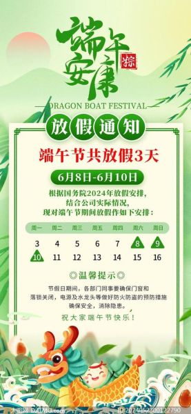 几月几日端午节2024(几月几日端午节2024年)