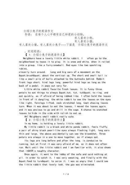 兔子喜欢干什么用英文怎么说(兔子喜欢干什么作文)
