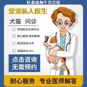 在线咨询宠物医生(免费咨询宠物医生)