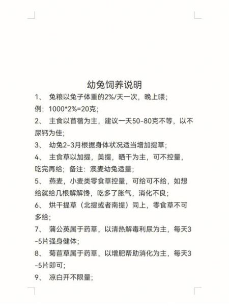 小白兔怎么养才能养活(兔子怎么样喂养)
