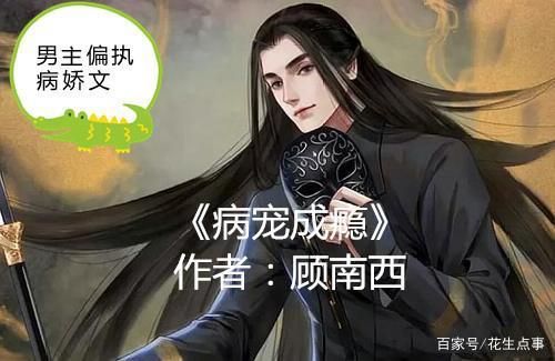 病宠成瘾小说全文免费阅读无弹窗(病宠小说)
