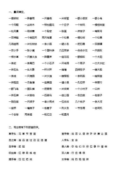 一摇一晃的填空,一什么摇晃填量词