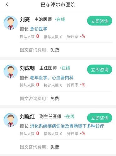 专家医生在线咨询免费,专家医生在线咨询内科