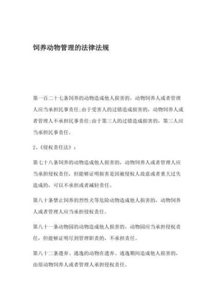 宠物饲养法小说候已,宠物饲养员需要什么要求