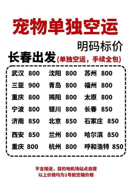 航空托运宠物价格,航空托运宠物多少钱