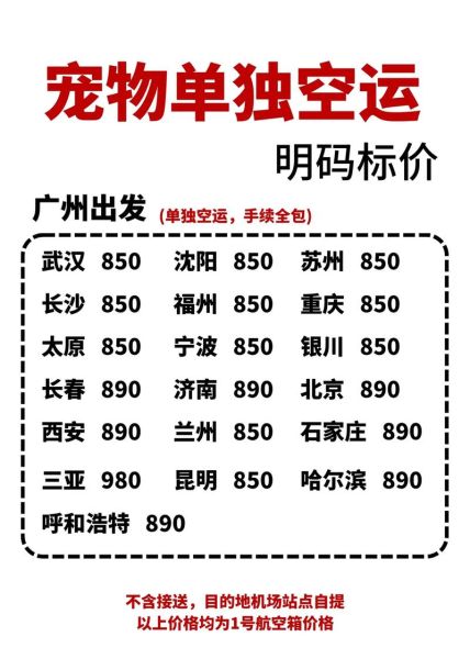 航空托运宠物价格,航空托运宠物多少钱