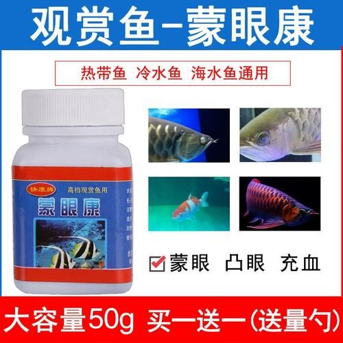金鱼蒙眼病能自愈吗,金鱼蒙眼病怎么治疗