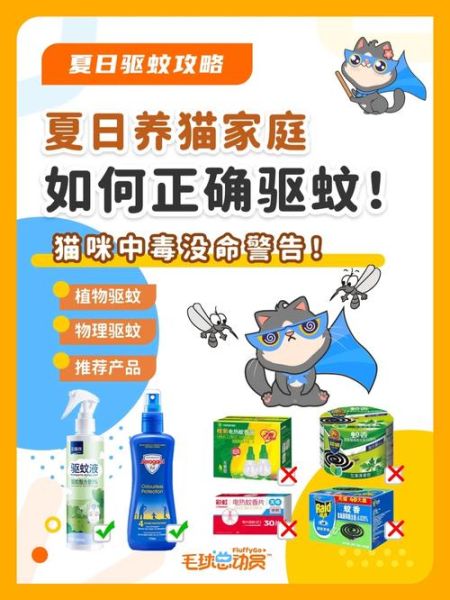 养猫怎么驱蚊子雷达电蚊香液对猫,养猫怎么驱蚊最好