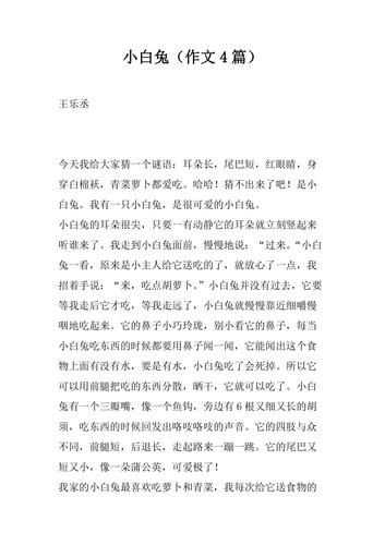 小白兔喜欢吃什么草,小白兔喜欢吃什么作文