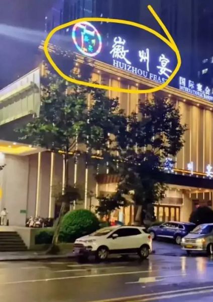 徽州宴事件地点在哪里,蚌埠徽州宴事件