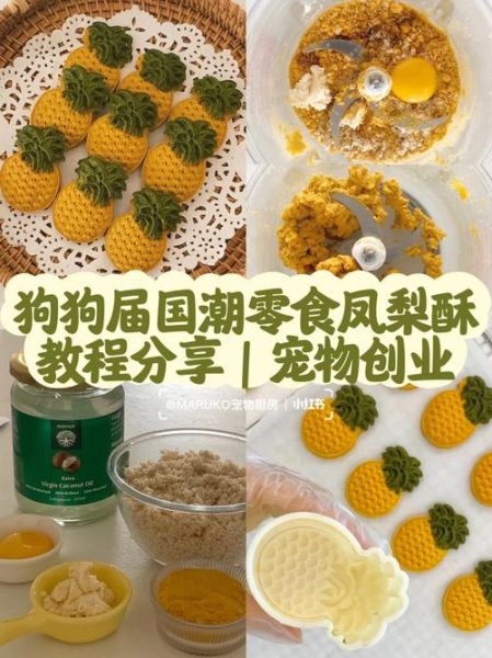 狗能不能吃凤梨酥,狗能不能吃凤梨干