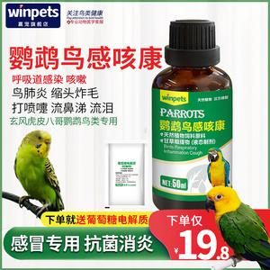 虎皮鹦鹉感冒吃什么药,鹦鹉感冒吃什么药最快
