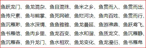 两个鱼念什么,两个鱼的成语