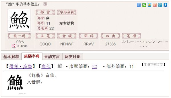 两个鱼念什么,两个鱼的成语