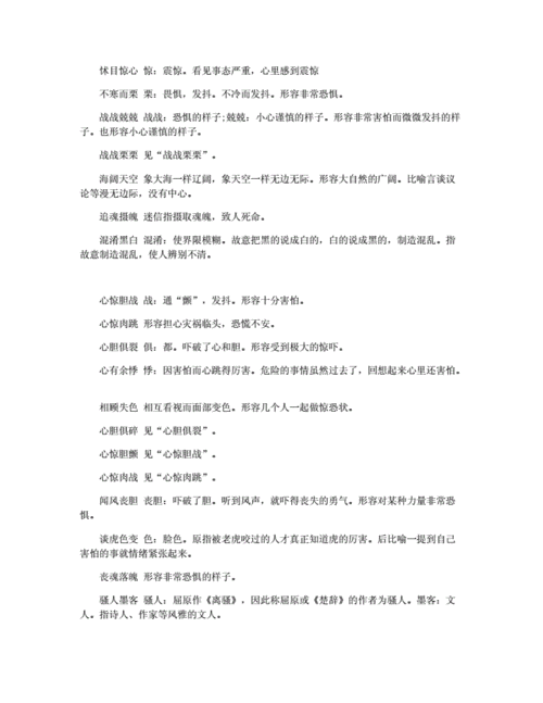 吓得怎么样填空词语,吓得怎么样造句