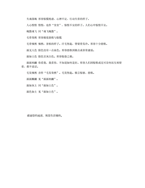 吓得怎么样填空词语,吓得怎么样造句