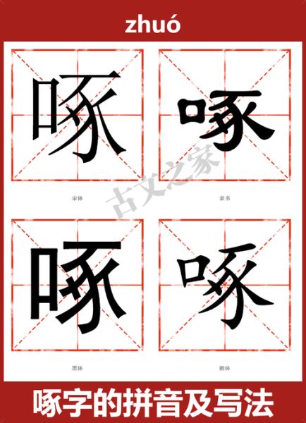 啄一下是什么意思,啄一下拼音